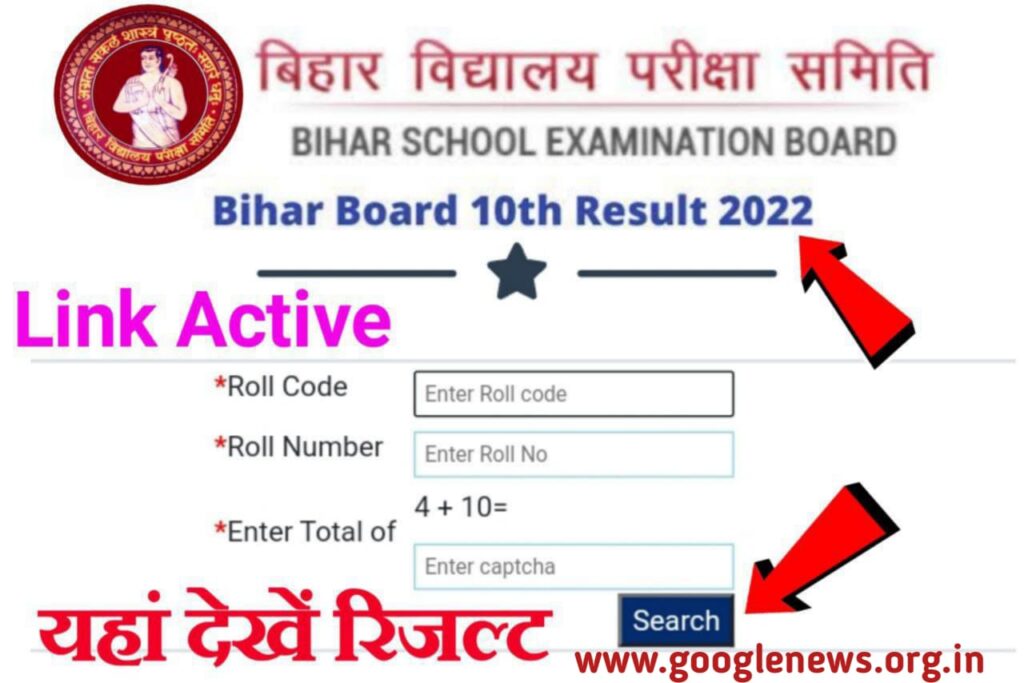 Bihar Board Matric Result 2022