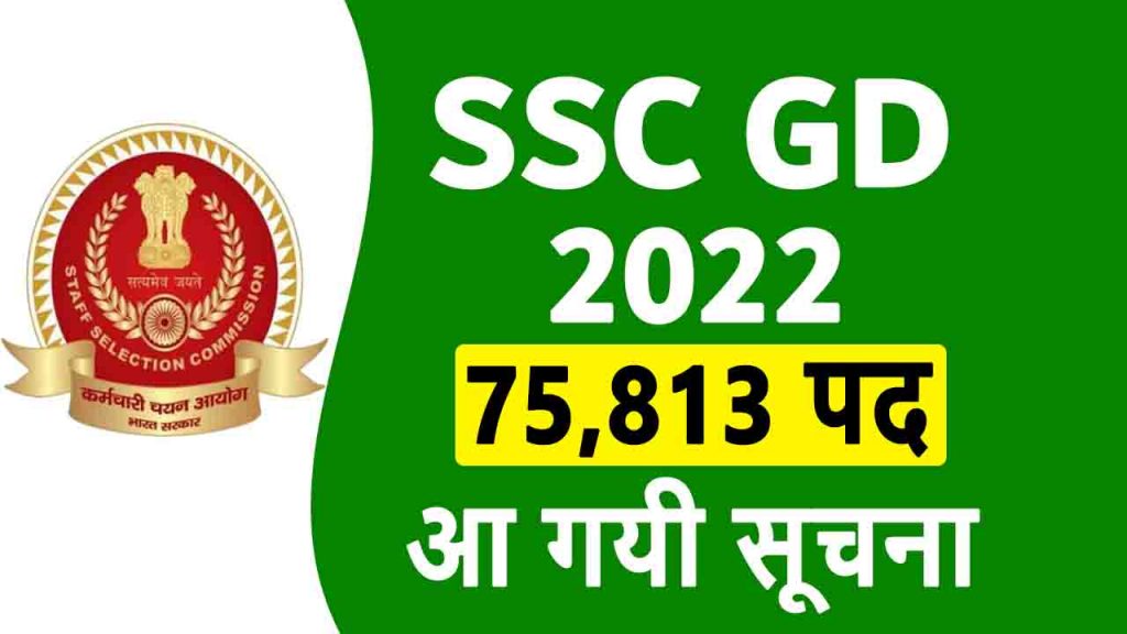 SSC GD New Vacancy 2022